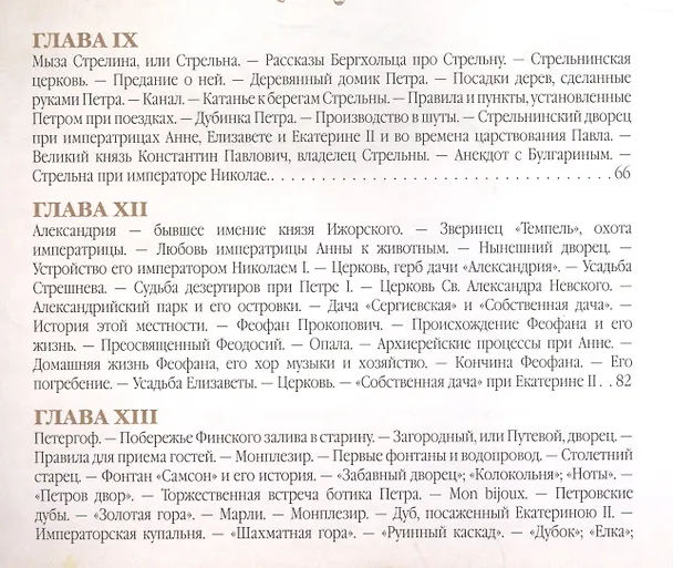 Книга История знаменитых окрестностей Петербурга (шелк) (Михаил Пыляев) — 3