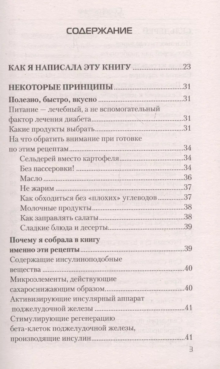 Еда, которая лечит диабет (Наталья Стрельникова) - купить книгу с доставкой  в интернет-магазине «Читай-город». ISBN: 978-5-370-04791-6