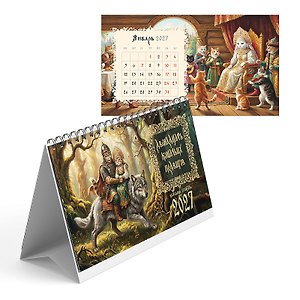 Календарь 2027г 210*120 "Двенадцать подвигов" настольный, домик