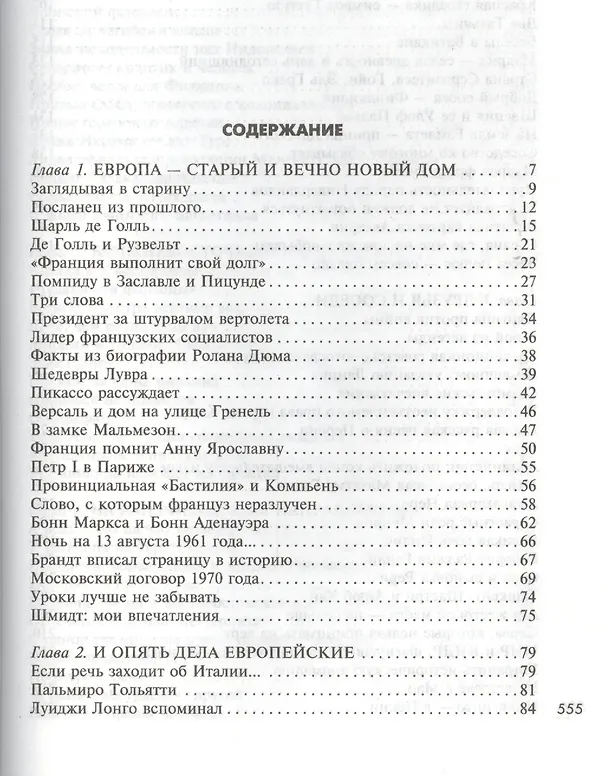 Книга Памятное. Испытание временем Кн. 2 (Андрей Громыко) — 2