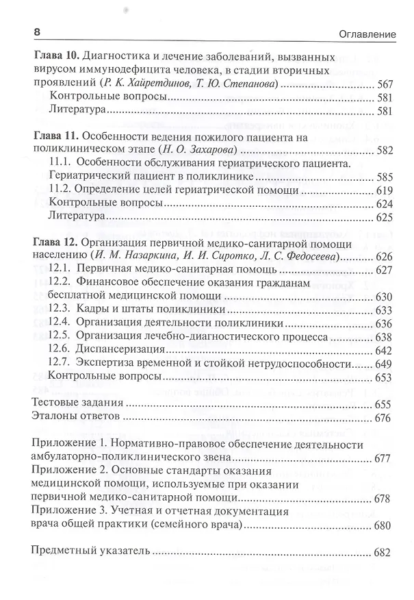 Книга Поликлиническая терапия (Игорь Давыдкин) — 5