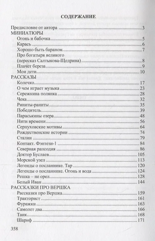 Книга Избранное () — 2