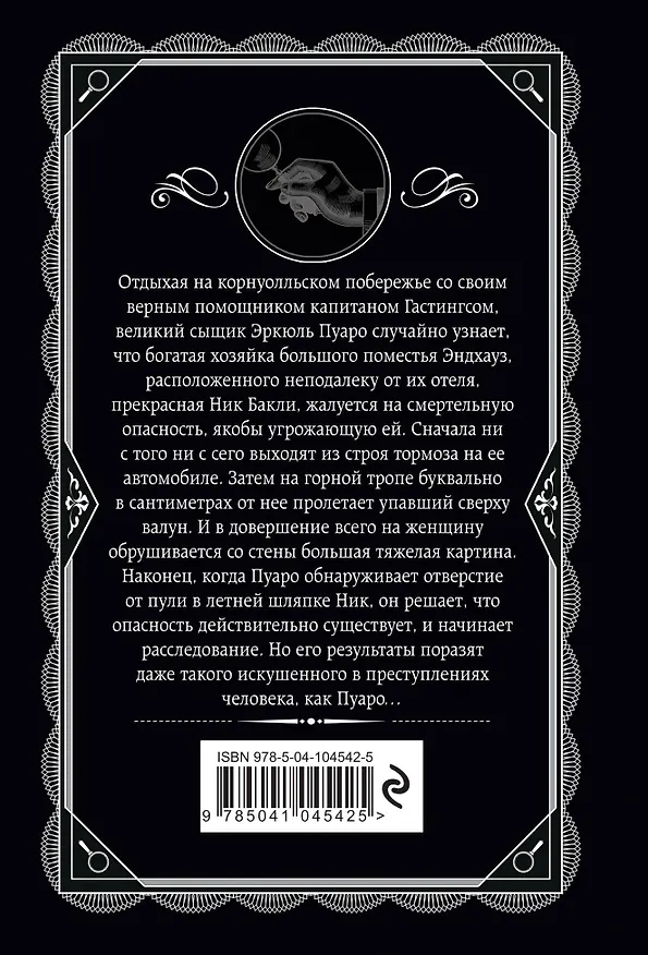 Книга Загадка Эндхауза (Агата Кристи) — 2