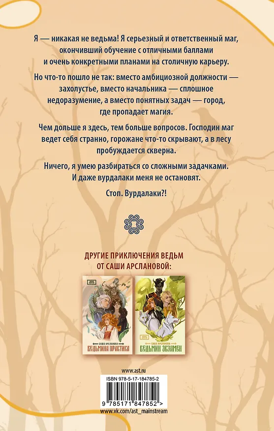 Книга Неведьмина работа (Саша Арсланова) — 2