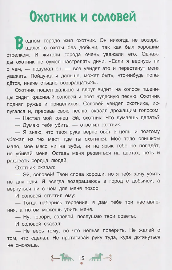 Книга Сказки народов Дагестана () — 4