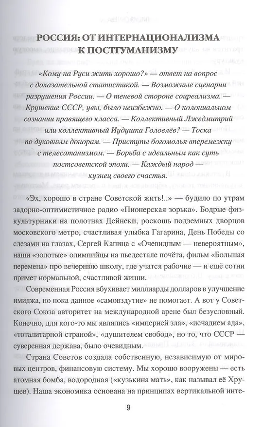 Книга Мы все еще русские () — 2