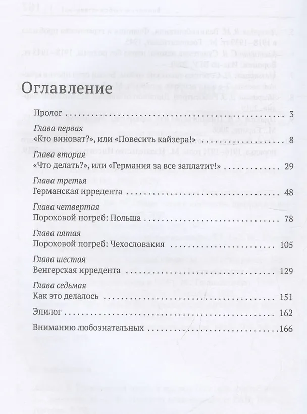 Книга Вторая мировая: война, которой не могло не быть (Василий Молодяков) — 3