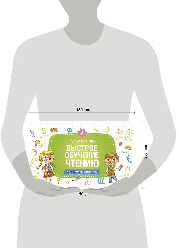 Книга Быстрое обучение чтению (Анастасия Горбатова) — 3