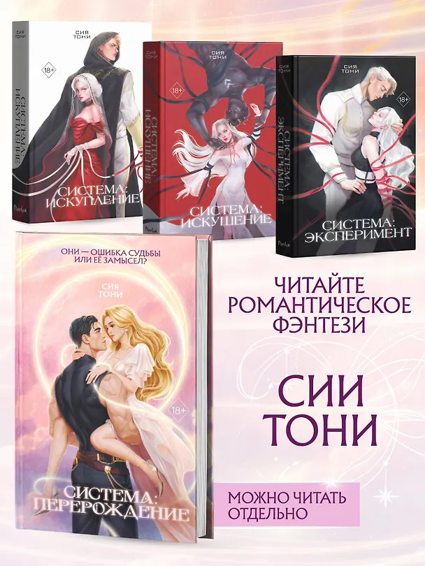 Книга Система: Перерождение (Сия Тони) — 10