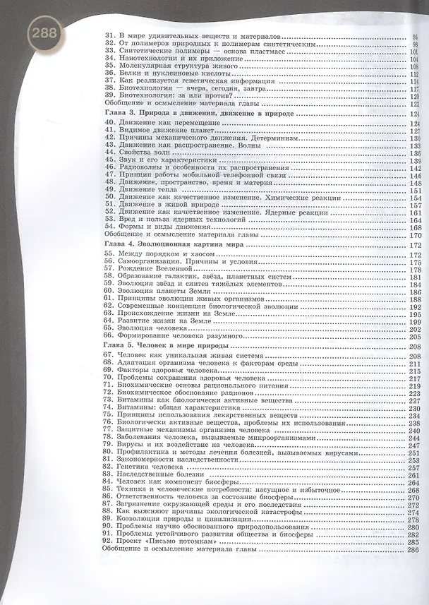 Книга Естествознание. Базовый уровень. Учебник СПО () — 3