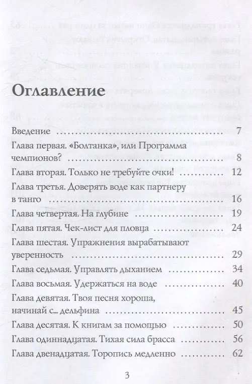 Книга Что на уме у дельфина, или Водный путь познания (Инга Казанчева) — 3