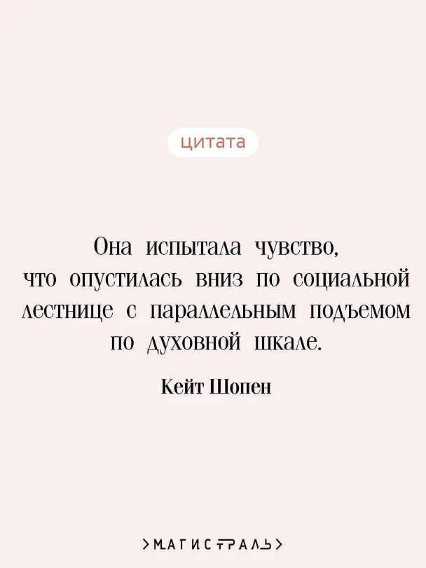 Книга Пробуждение (Кейт Шопен) — 9