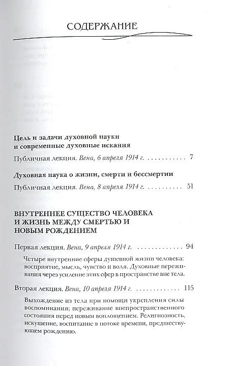Книга Между смертью и новым рождением (Рудольф Штайнер) — 4