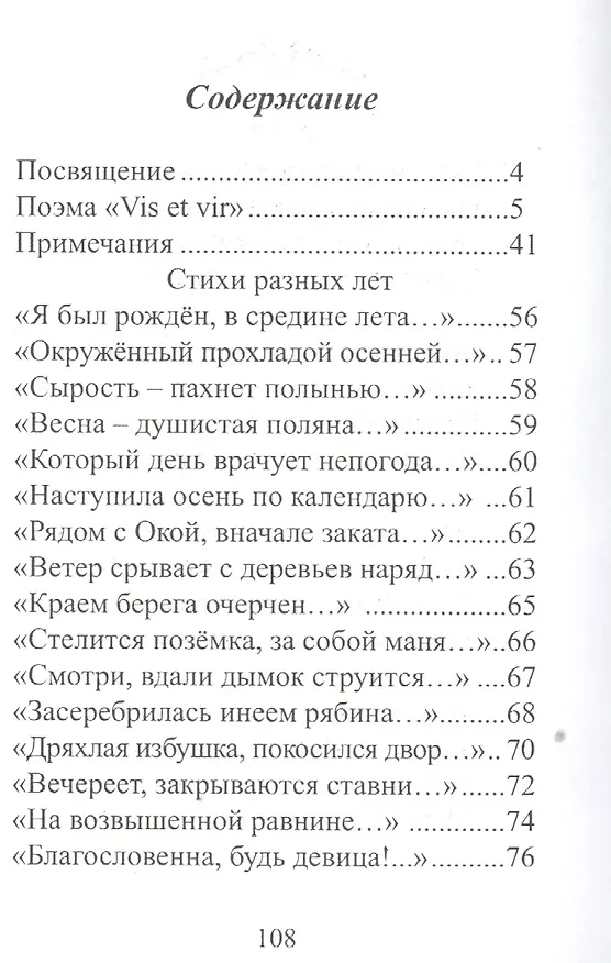 Книга Vis et vir. Стихи (Вадим Елисеев) — 2