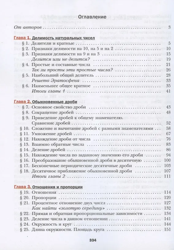 Книга Математика. 6 класс. Учебник (Аркадий Мерзляк) — 2