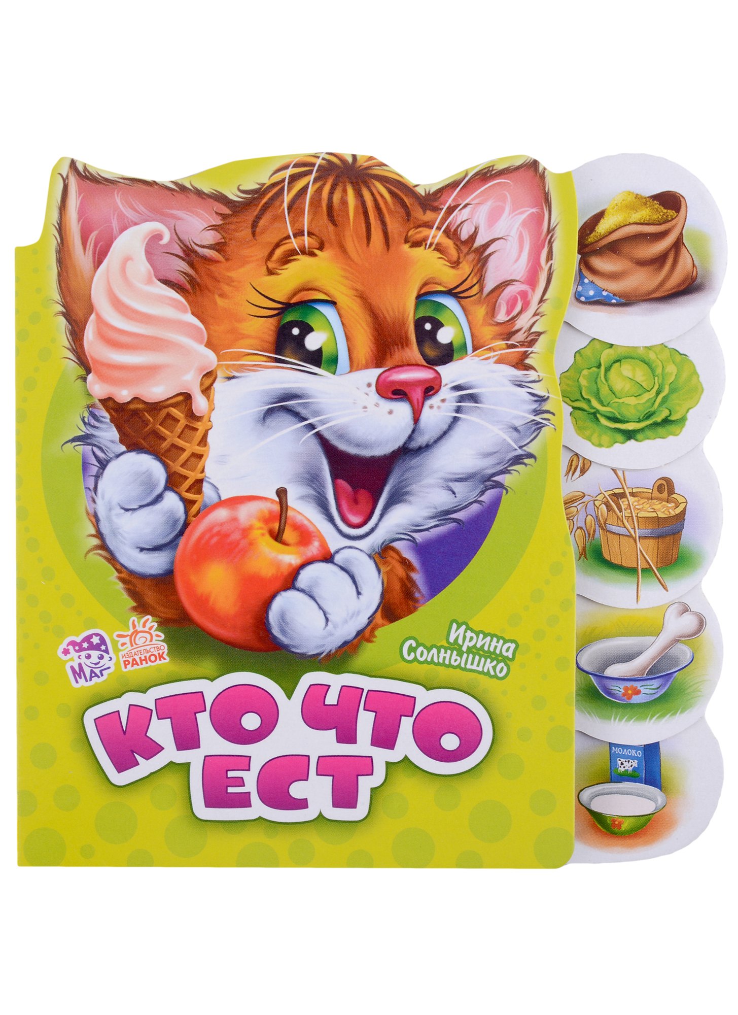 

Кто что ест