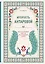 Мудрость К. Антаровой Драгоценные мысли на каждый день (блокнот бирюзовый) (160 стр) — 2942620 — 1