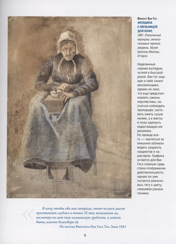 Книга Ван Гог, Гоген, Сезанн. Мастера постимпрессионизма (Ирина Осипова, Яна Иванченко) — 6