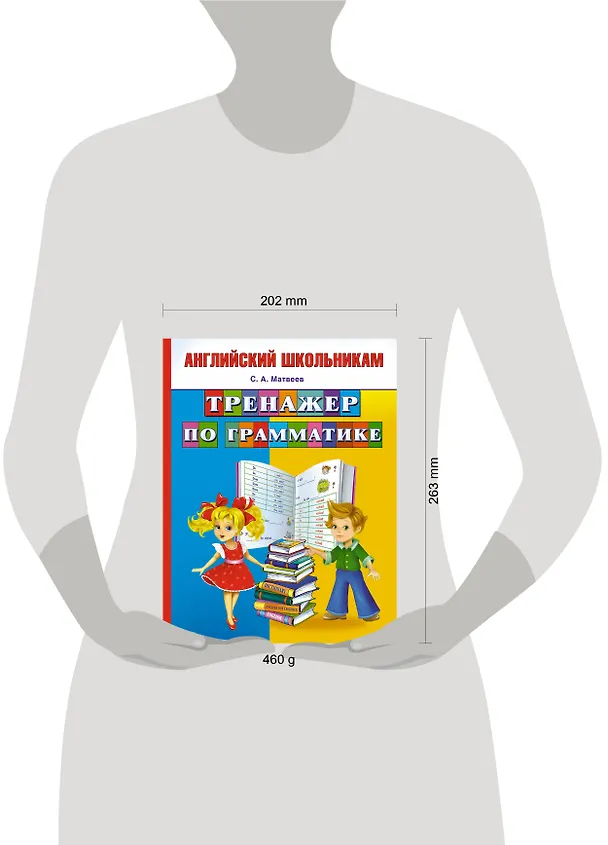Книга Тренажер по грамматике (Сергей Матвеев) — 4