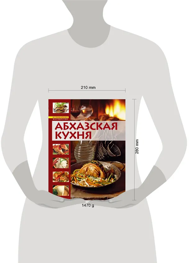 Книга Абхазская кухня. Кулинарная книга долголетия () — 4