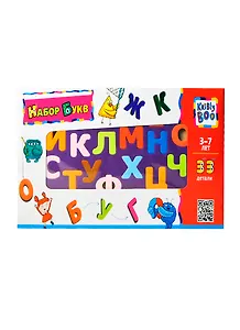 Набор букв (47077) (33 дет.) (3-7л.) (коробка)