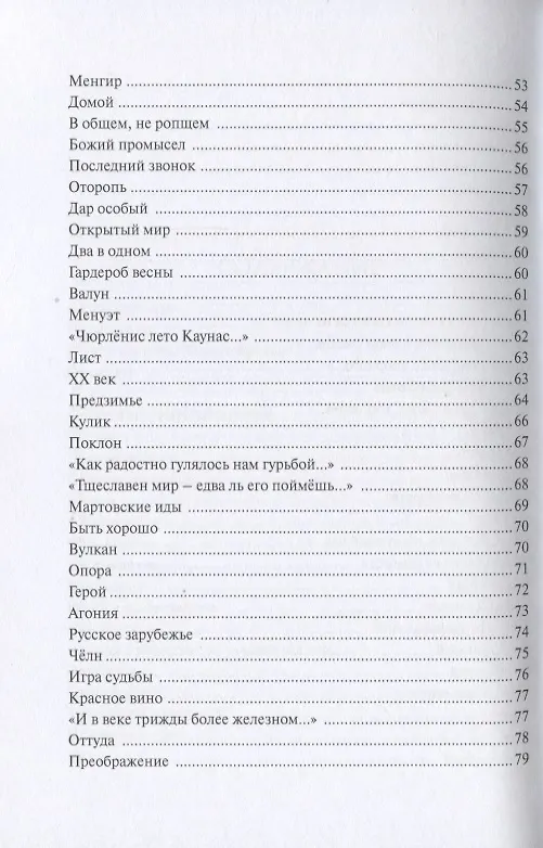 Книга Во власти солнца (Сергей Каратов) — 4