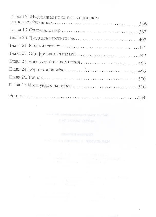 Книга Навигатор. Покрова Ахерона (Евгения Кретова) — 3