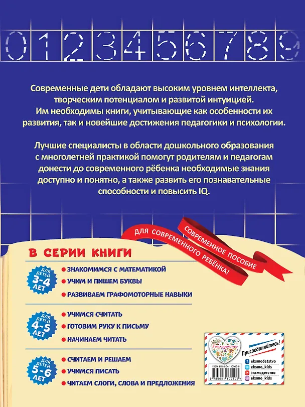 Книга Учимся считать: для детей 4-5 лет (Татьяна Болтенко) — 2