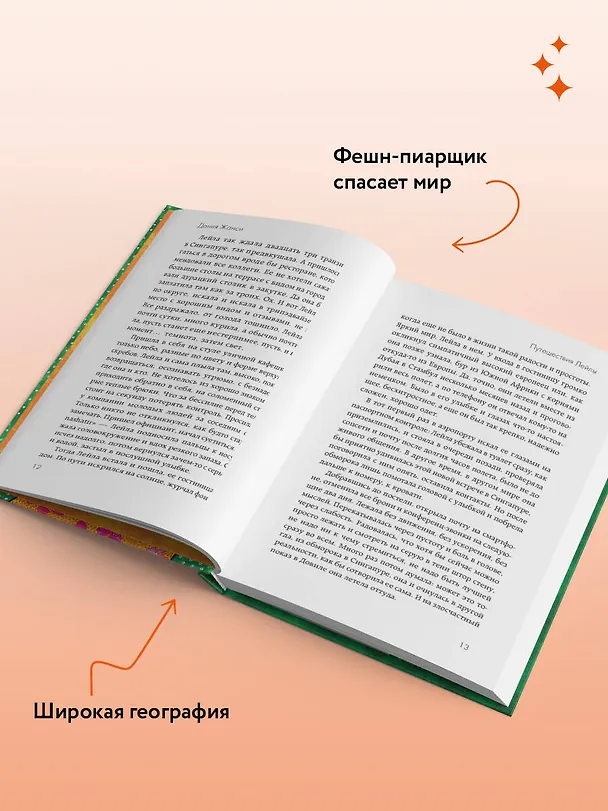 Книга Путешествия Лейлы (Дания Жанси) — 10