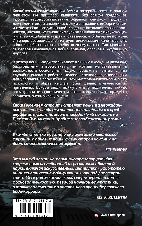 Книга Роботер (Алекс Лэмб) — 2