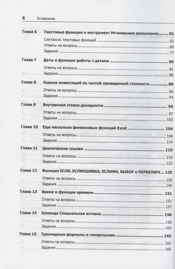 Книга Бизнес-моделирование и анализ данных. Решение актуальных задач с помощью Microsoft Excel. 6-е издание (Уэйн Винстон) — 4