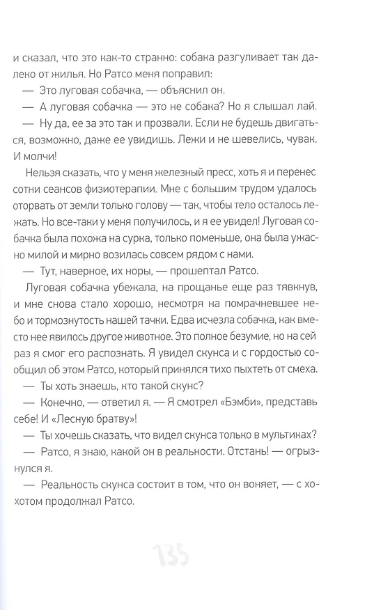 Книга Пусть будет гроза (Мари Шартр) — 4