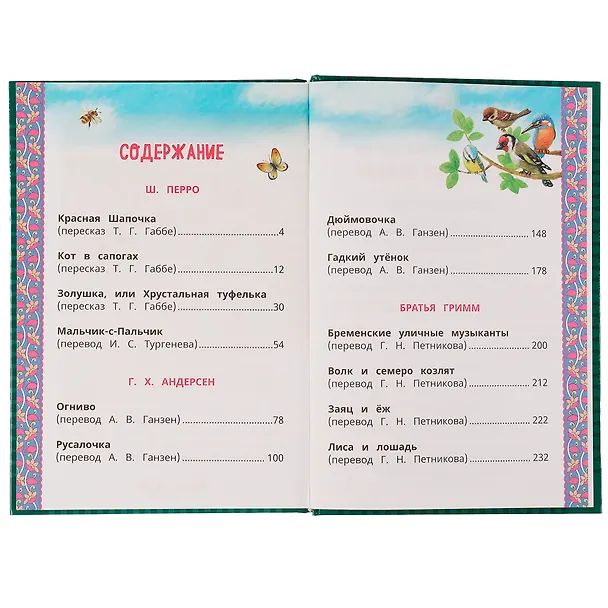 Книга Сказка за сказкой. Королевство сказок (Ганс Христиан Андерсен, Вильгельм Гримм, Якоб Гримм) — 2