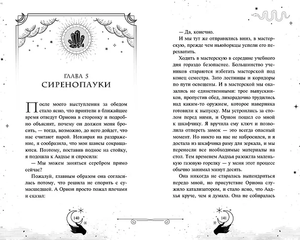 Книга Первый урок Шоломанчи (#1) (Наоми Новик) — 15