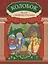 Колобок: книга-театр — 3148470 — 1