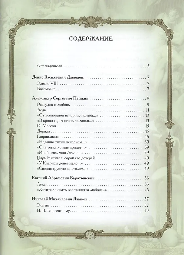 Книга Нескромные стихи (Александр Кожевников) — 2