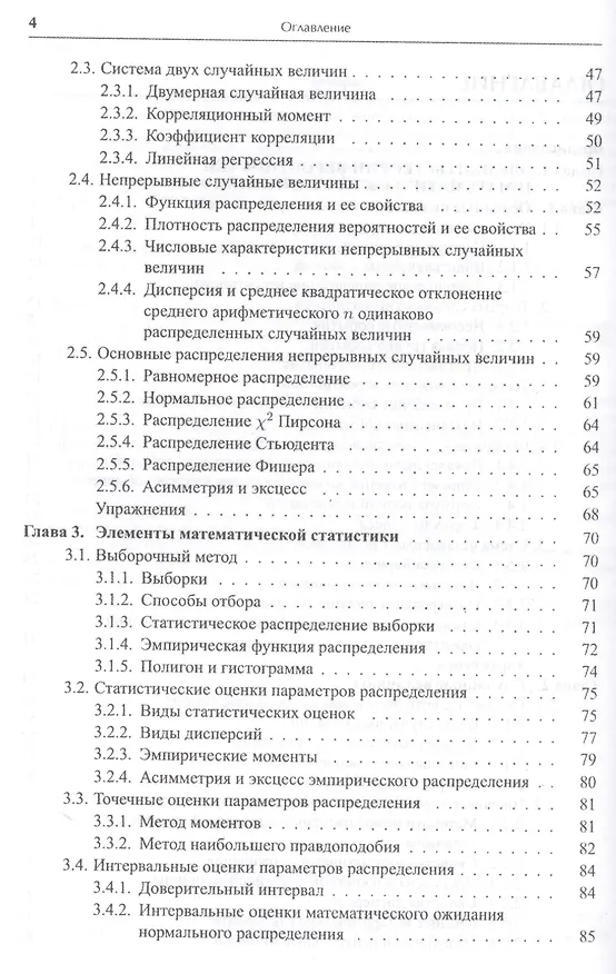 Книга Математика в экономике. Базовый курс. Учебник для бакалавров (комплект из 2 книг) (Максим Красс) — 14