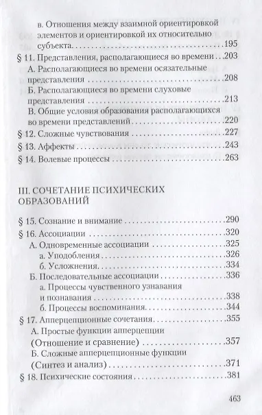Книга Очерк психологии (Вильгельм Вундт) — 3