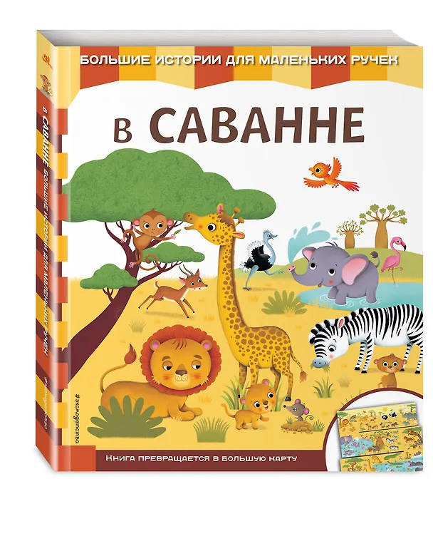 Книга В саванне (Екатерина Неволина) — 4