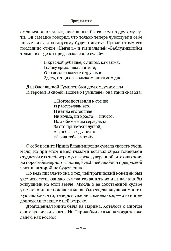 Книга На берегах Невы (Ирина Одоевцева) — 23