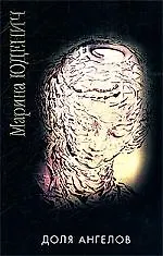 Доля ангелов
