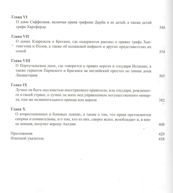 Книга Рассуждение о наследовании английского престола. 1594 г. (Р. Долеман) — 4