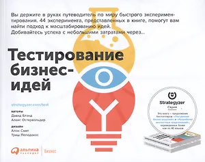 Тестирование бизнес-идей