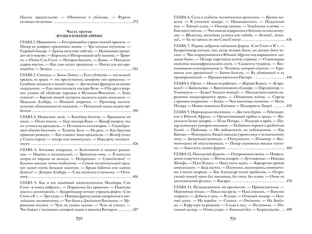 Книга Похитители бриллиантов (Луи Анри Буссенар) — 13