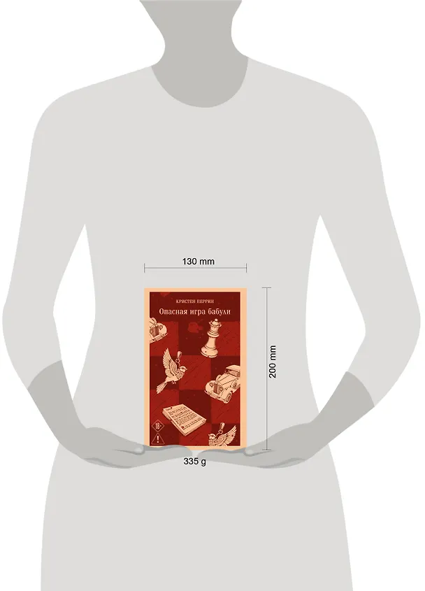 Книга Опасная игра бабули. Руководство по раскрытию собственного убийства (Кристен Перрин) — 12