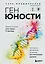 Ген юности. Заметно моложе уже через 3 месяца — 2963985 — 1