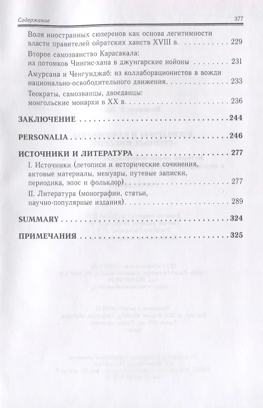 Книга Узурпаторы и самозванцы степных империй () — 6