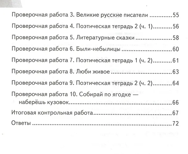 Книга Литературное чтение 3 кл. (8 изд) (мКИМ ВПР) Шубина (ФГОС) (Галина Шубина) — 3