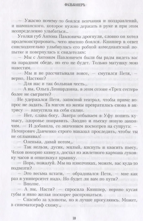 Книга Фальконер. Ретро-детектив (Карен Кавалерян) — 2