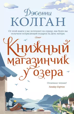 Книжный магазинчик у озера — 2829105 — 1